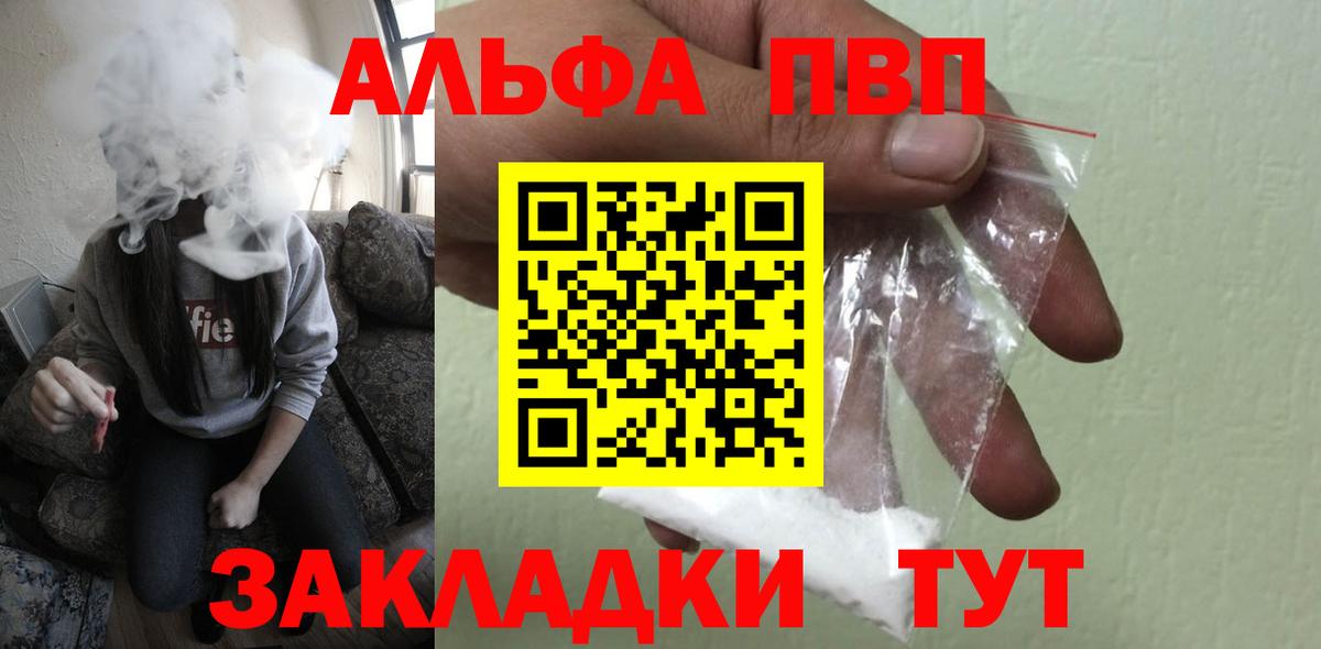 A-PVP Соль Добрянка