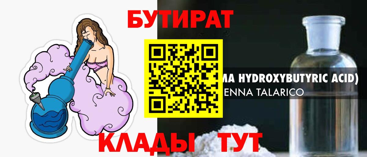Бутират BDO 33%  Вход с VPN  Добрянка 