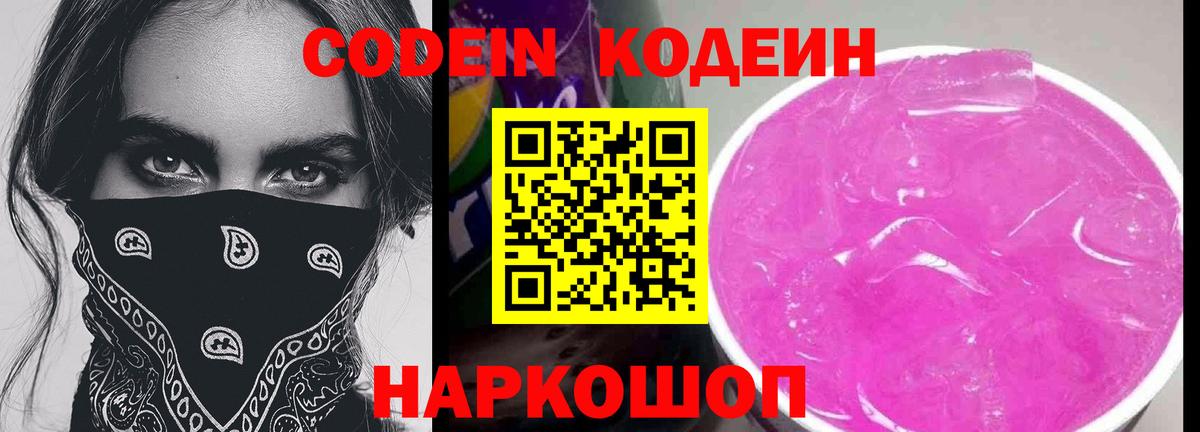 Кодеиновый сироп Lean Purple Drank Добрянка