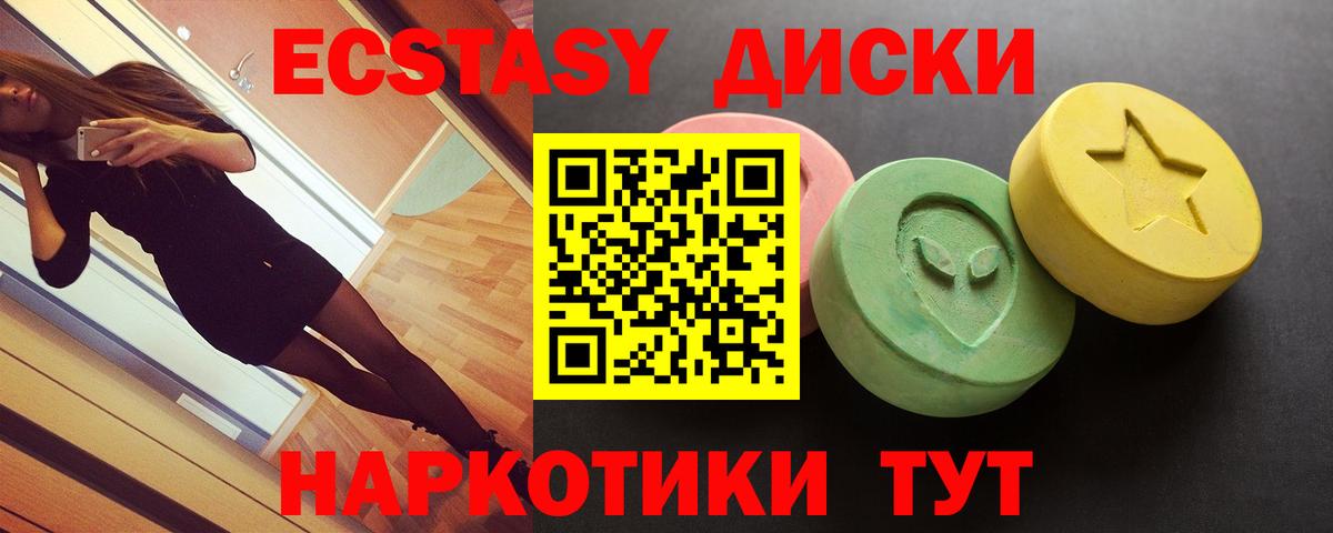 Ecstasy диски  Вход с VPN  ЭКСТАЗИ TESLA  цены   Добрянка 