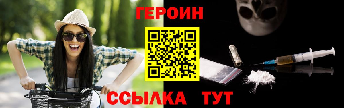 Героин Heroin Добрянка