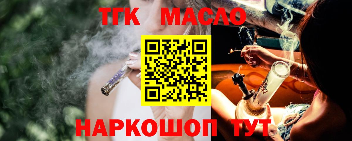 Дистиллят ТГК THC oil Добрянка